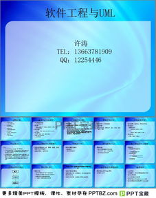 软件工程主要课程ppt下载